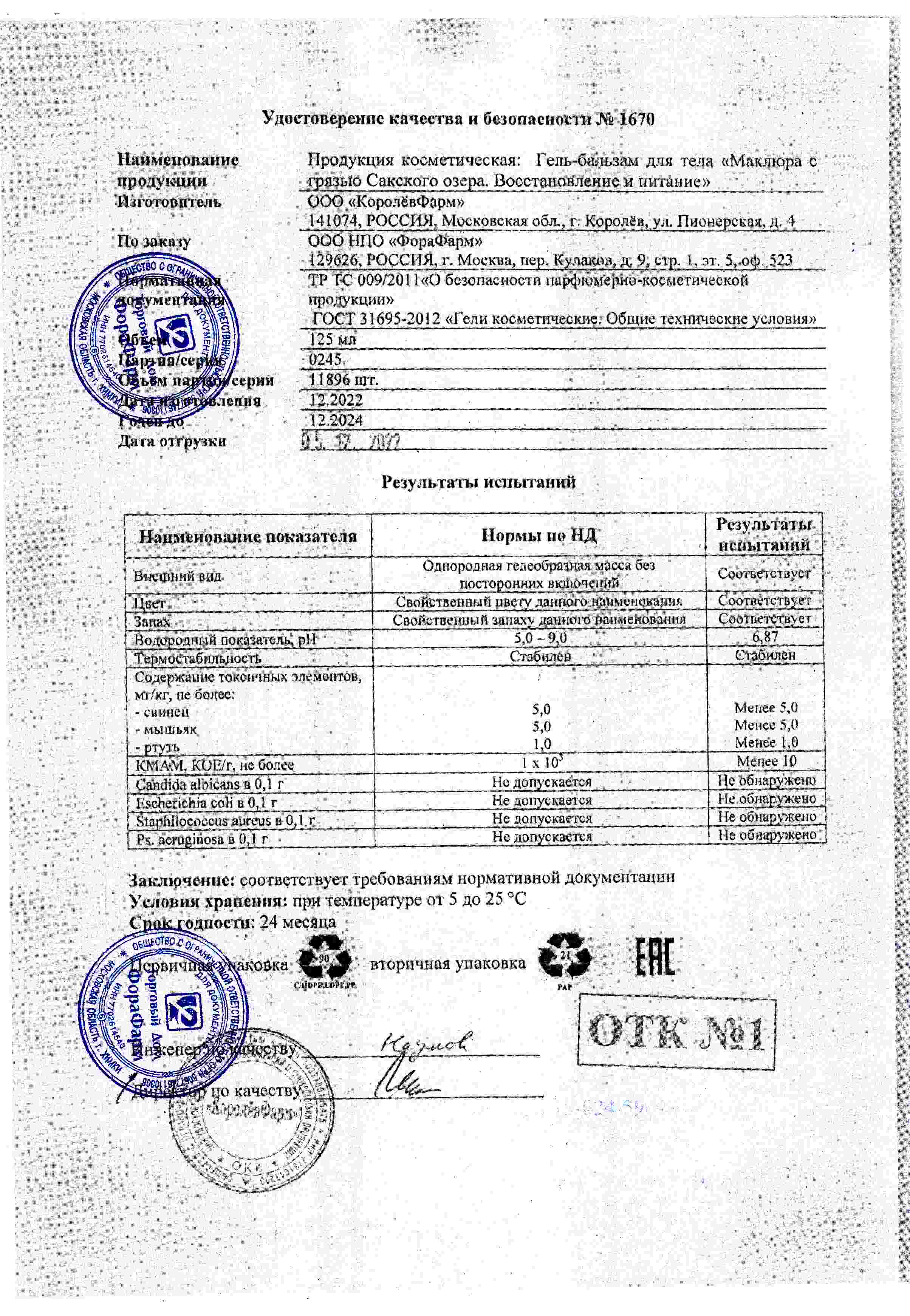 Паспорт №122022